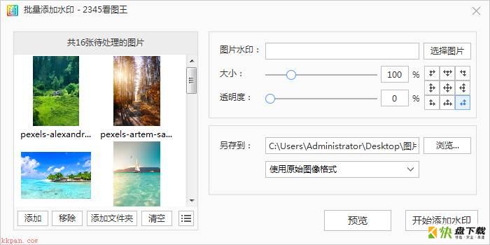 2345看图王
