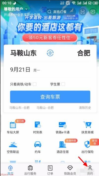 铁路12306如何绑定支付宝账号?铁路12306绑定支付宝教程