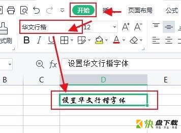 华文行楷字体