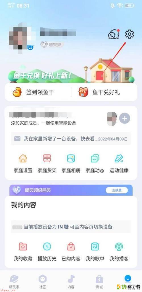 天猫精灵怎么开启双重认证保护功能?天猫精灵开启双重认证保护教程