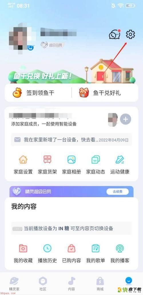 天猫精灵怎么进行问题反馈 天猫精灵反馈问题的方法