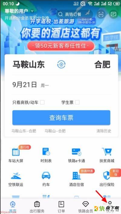 铁路12306如何绑定支付宝账号?铁路12306绑定支付宝教程