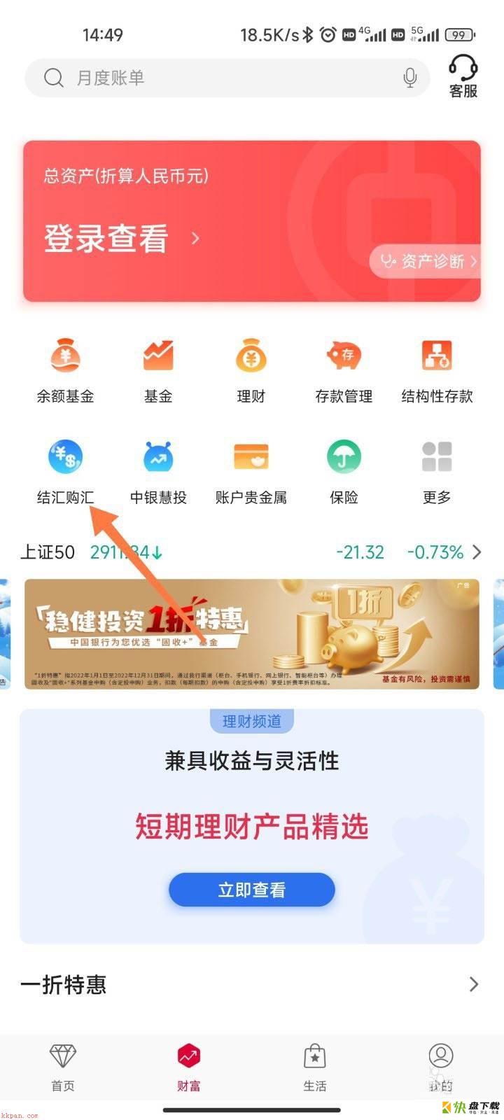 中行app卢布怎么兑换? 中国银行购买卢布外汇的技巧