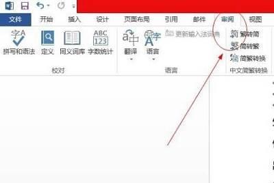 word 2013文档怎么进行字数统计-word文档进行字数统计的方法