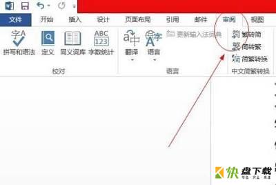 word 2013文档怎么进行字数统计-word文档进行字数统计的方法