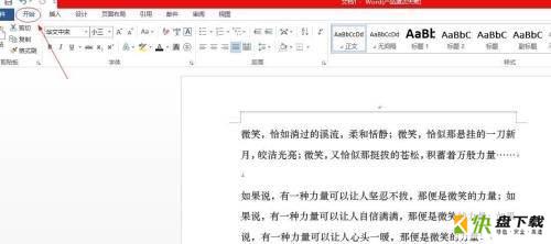 Word 2013合并文字怎么设置-Word 2013合并文字的设置方法