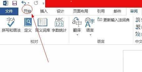 Word 2013怎么设置上标形式-Word 2013设置上标形式的方法