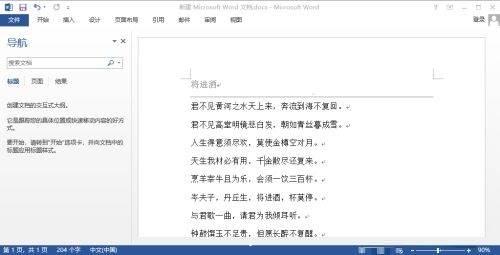 word 2013如何修改页眉边距-word 2013修改页眉边距的方法