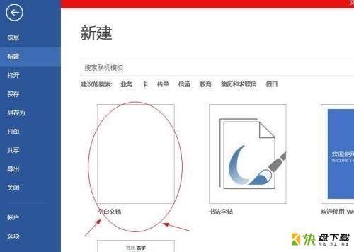 新建空白文档