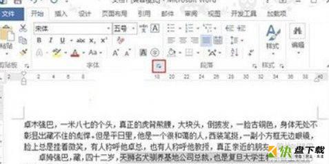 Word 2013怎么添加着重号-Word 2013添加着重号的方法