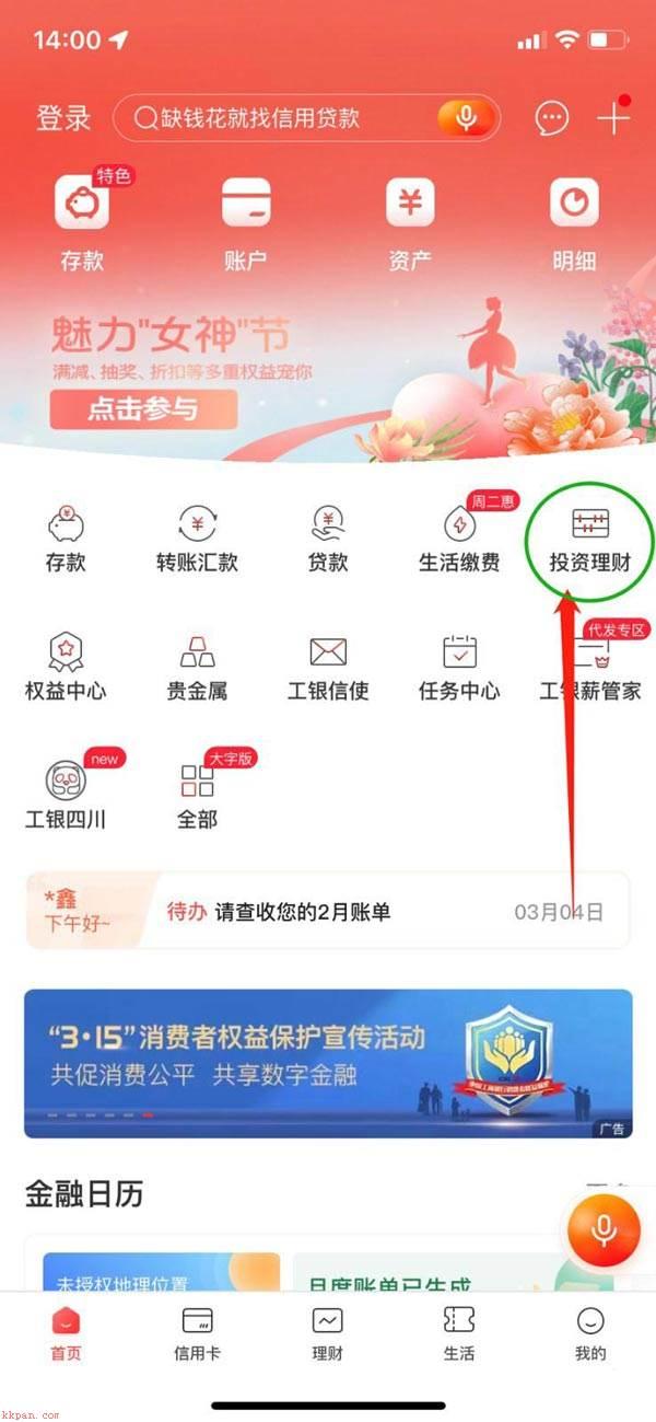 手机工商银行怎么买卢布? 工商银行购买外汇卢布的技巧