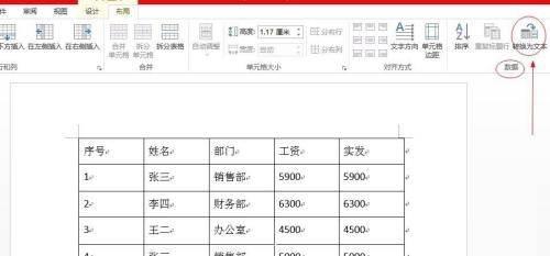 Word 2013表格怎么转换成文本格式-表格转换成文本格式的方法