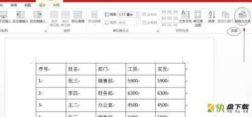 Word 2013表格怎么转换成文本格式-表格转换成文本格式的方法