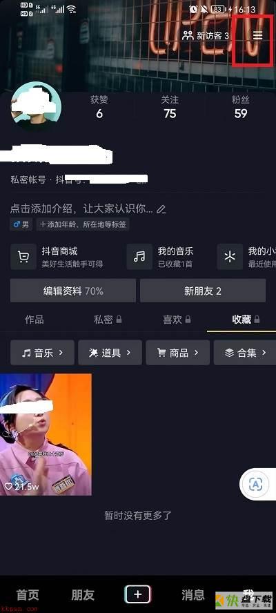 抖音画质不好怎么办?抖音画质调节教程