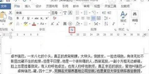 Word 2013怎么添加着重号-Word 2013添加着重号的方法