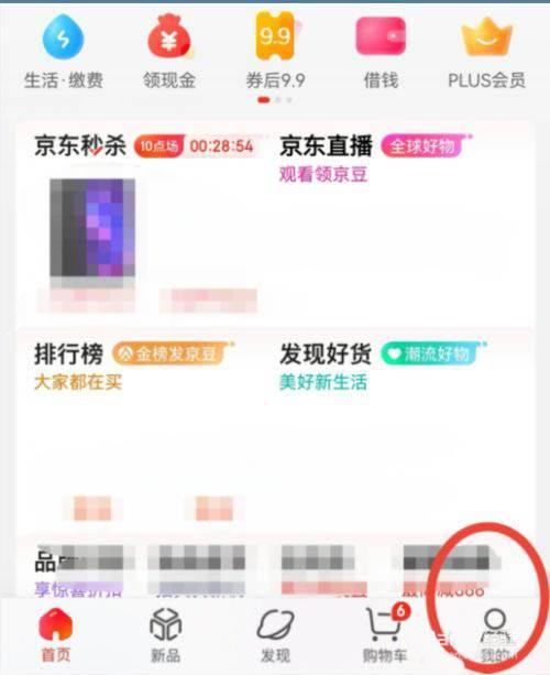 京东怎么开启NFC设置?京东开启NFC设置教程