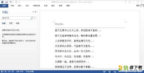 word 2013如何修改页眉边距-word 2013修改页眉边距的方法