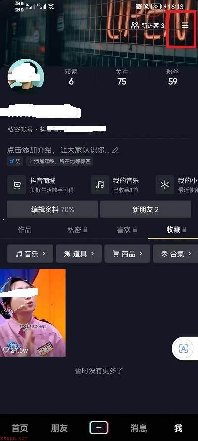 抖音画质不好怎么办?抖音画质调节教程