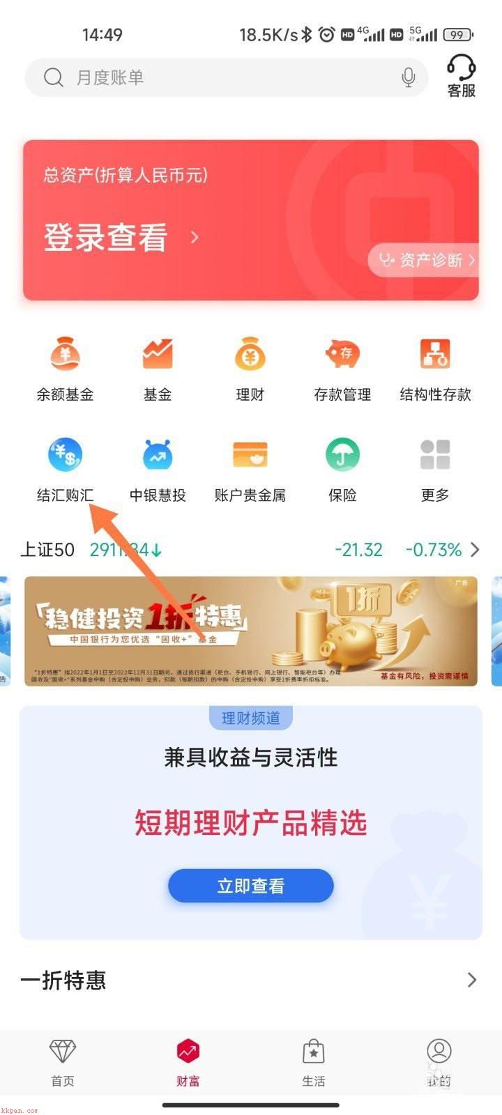 中行app卢布怎么兑换? 中国银行购买卢布外汇的技巧