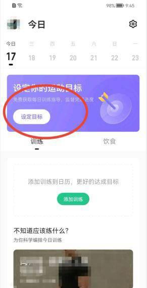 keep怎么设定目标?keep健身设定目标教程