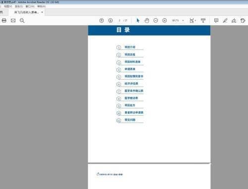 Adobe Acrobat Reader DC怎么更改文档颜色-更改文档颜色的方法