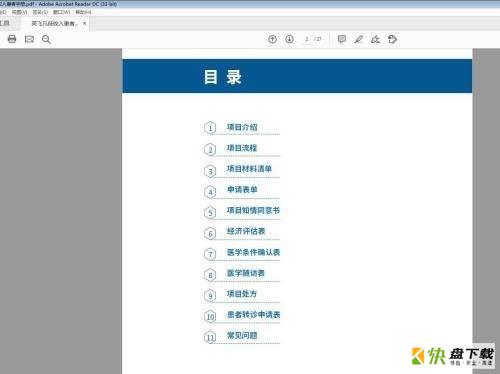 Adobe Acrobat Reader DC怎么开启阅读模式-开启阅读模式的方法