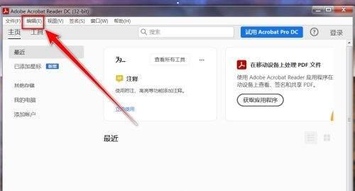 Adobe Acrobat Reader DC如何禁止触摸模式-禁止触摸模式的方法