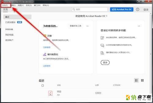 Adobe Acrobat Reader DC如何旋转文档-旋转文档的方法