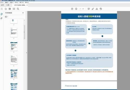 Adobe Acrobat Reader DC怎么设置自动滚动-设置自动滚动的方法