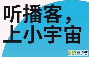 小宇宙如何注销个人账号?小宇宙注销账号方法