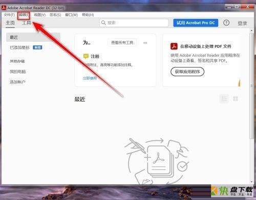 Adobe Acrobat Reader DC如何启用自动完成-启用自动完成的方法