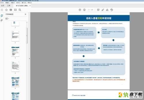 Adobe Acrobat Reader DC怎么设置自动滚动-设置自动滚动的方法