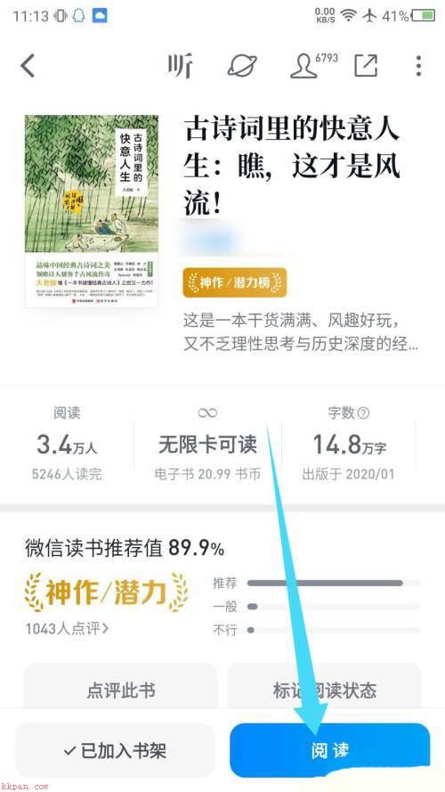 微信读书在哪查看目录?微信读书查看目录教程