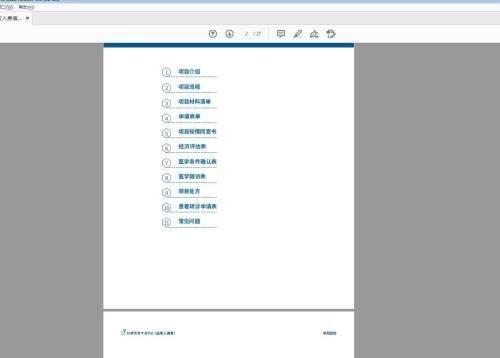 Adobe Acrobat Reader DC怎么使用高级搜索-使用高级搜索的方法