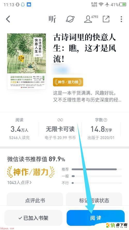 微信读书在哪查看目录?微信读书查看目录教程