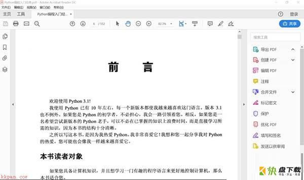 Adobe Acrobat Reader DC怎么截图-Adobe Acrobat Reader DC截图方法