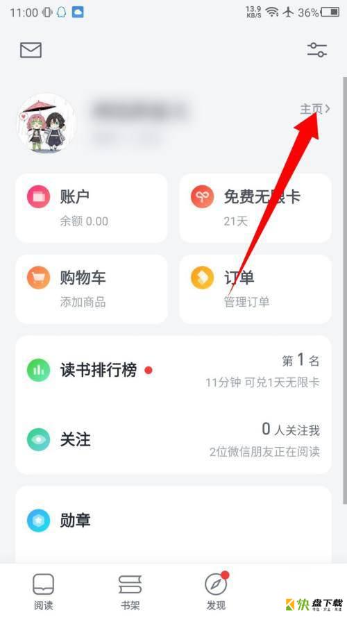 微信读书想法怎么删除?微信读书删除想法教程