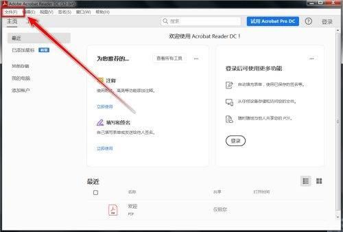 Adobe Acrobat Reader DC如何旋转文档-旋转文档的方法