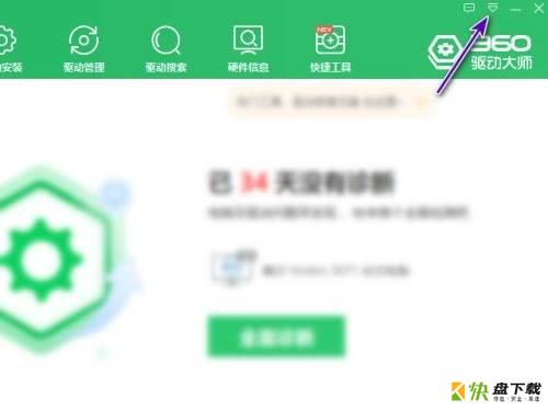 360驱动大师怎么关闭任务栏温控显示-关闭任务栏温控显示的方法