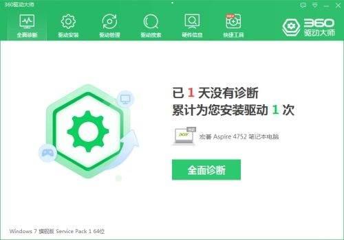 360驱动大师如何检查系统语音是否正常-检查系统语音的方法