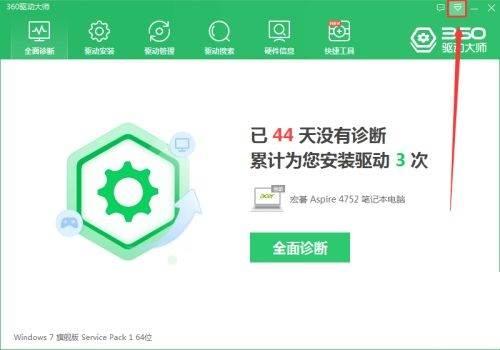 360驱动大师驱动备份目录怎么打开-驱动备份目录打开方法