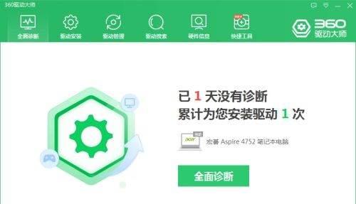 360驱动大师游戏必备组件如何检查-游戏必备组件检查教程