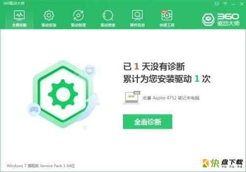 360驱动大师如何检查系统语音是否正常-检查系统语音的方法