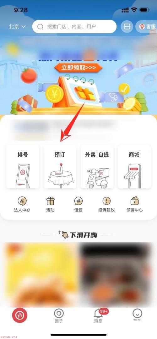 海底捞app怎么预定位置?海底捞预定位置教程