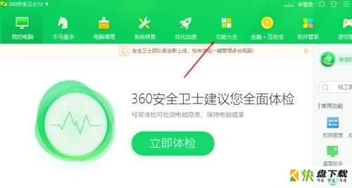 360如何卸载360驱动大师-360卸载360驱动大师的方法