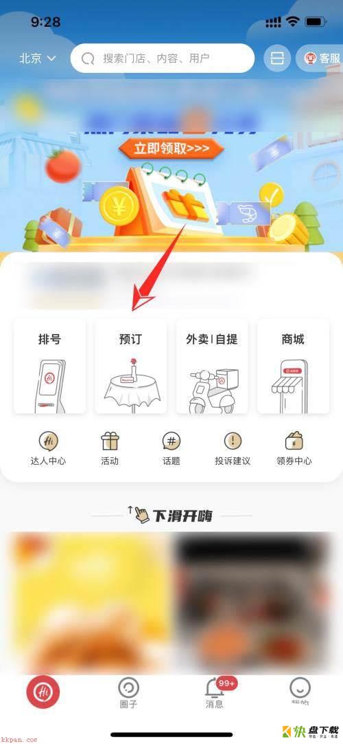 海底捞app怎么预定位置?海底捞预定位置教程