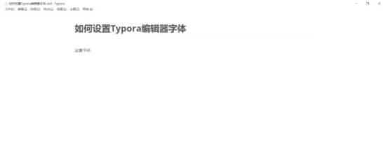 Typora编辑器如何设置字体-Typora编辑器设置字体的方法