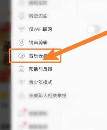 酷我音乐如何上传音乐至云盘?酷我音乐上传音乐到云盘方法