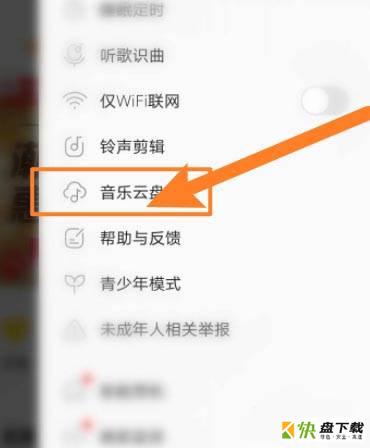 酷我音乐如何上传音乐至云盘?酷我音乐上传音乐到云盘方法