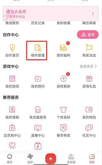 哔哩哔哩怎么查看稿件分析数据 B站查看稿件分析数据教程